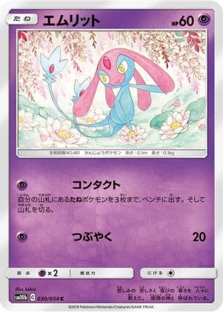 Mesprit (030/054) (Japanese) - SM10b Sky Legend