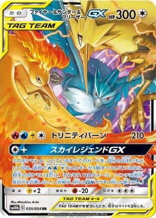 Moltres & Zapdos & Articuno GX - 035/054 (035/054) (Japanese) - SM10b Sky Legend Holofoil