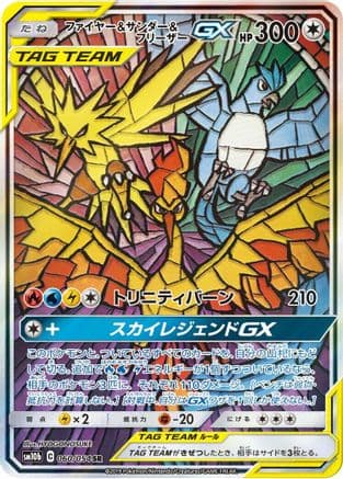 Moltres & Zapdos & Articuno GX - 060/054 (060/054) (Japanese) - SM10b Sky Legend Holofoil