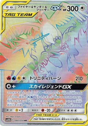 Moltres & Zapdos & Articuno GX - 066/054 (Japanese) - SM10b Sky Legend