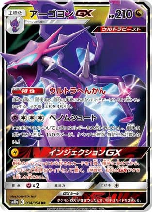 Naganadel GX - 034/054 (034/054) (Japanese) - SM10b Sky Legend Holofoil