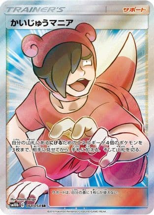 Poke Maniac - 061/054 (061/054) (Japanese) - SM10b Sky Legend Holofoil