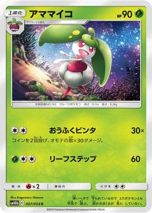 Steenee (Japanese) - SM10b Sky Legend