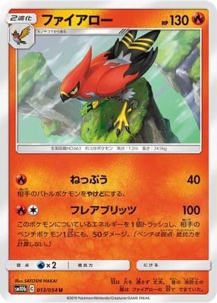 Talonflame (013/054) (Japanese) - SM10b Sky Legend