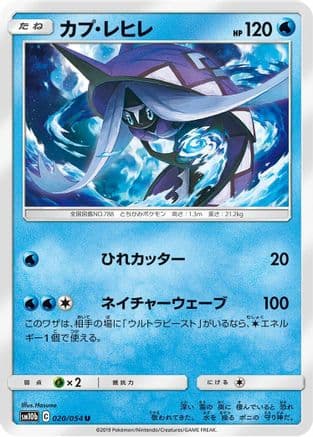 Tapu Fini (020/054) (Japanese) - SM10b Sky Legend