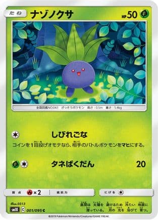 Oddish - 001/095 (001/095) (Japanese) - SM10 Double Blaze