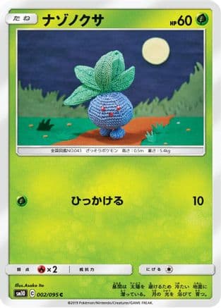 Oddish - 002/095 (002/095) (Japanese) - SM10 Double Blaze