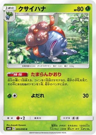Gloom (003/095) (Japanese) - SM10 Double Blaze