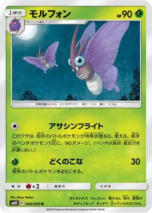Venomoth (006/095) (Japanese) - SM10 Double Blaze