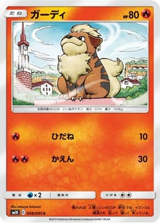 Growlithe (008/095) (Japanese) - SM10 Double Blaze