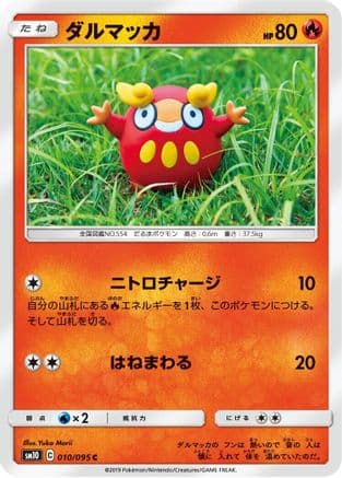 Darumaka (010/095) (Japanese) - SM10 Double Blaze