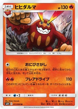 Darmanitan (Japanese) - SM10 Double Blaze