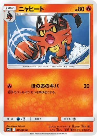 Torracat (015/095) (Japanese) - SM10 Double Blaze