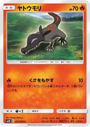 Salandit (017/095) (Japanese) - SM10 Double Blaze