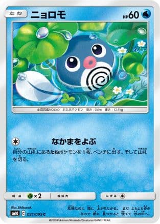 Poliwag - 021/095 (021/095) (Japanese) - SM10 Double Blaze