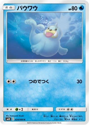 Seel (024/095) (Japanese) - SM10 Double Blaze