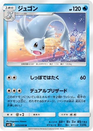 Dewgong (025/095) (Japanese) - SM10 Double Blaze