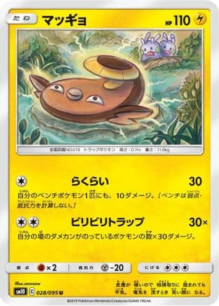 Stunfisk (028/095) (Japanese) - SM10 Double Blaze