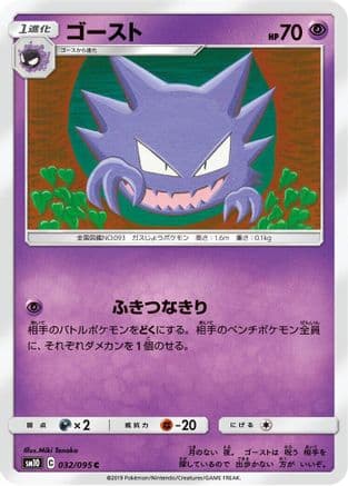 Haunter (032/095) (Japanese) - SM10 Double Blaze
