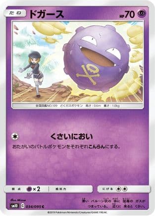 Koffing (034/095) (Japanese) - SM10 Double Blaze