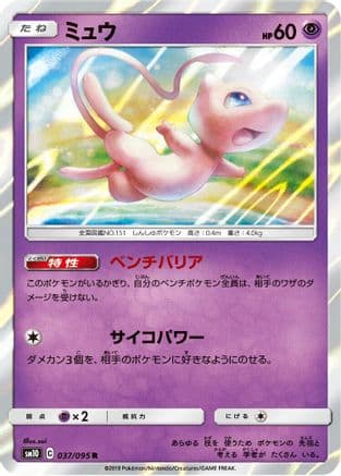 Mew (037/095) (Japanese) - SM10 Double Blaze Holofoil