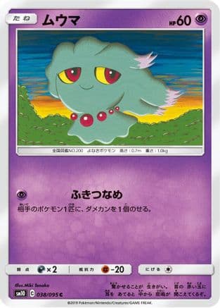 Misdreavus (038/095) (Japanese) - SM10 Double Blaze