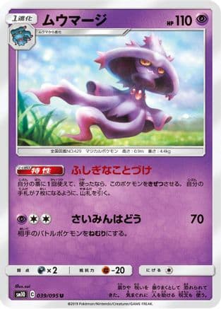 Mismagius (039/095) (Japanese) - SM10 Double Blaze