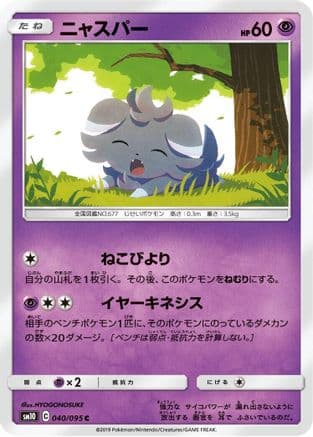 Espurr (040/095) (Japanese) - SM10 Double Blaze