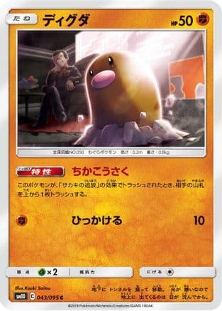 Diglett (043/095) (Japanese) - SM10 Double Blaze