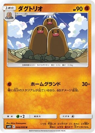 Dugtrio (044/095) (Japanese) - SM10 Double Blaze