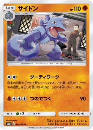 Rhydon (049/095) (Japanese) - SM10 Double Blaze