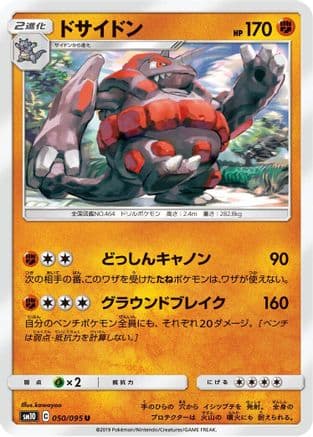 Rhyperior (050/095) (Japanese) - SM10 Double Blaze