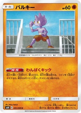 Tyrogue (051/095) (Japanese) - SM10 Double Blaze