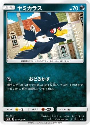 Murkrow (055/095) (Japanese) - SM10 Double Blaze
