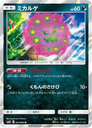 Spiritomb (Japanese) - SM10 Double Blaze