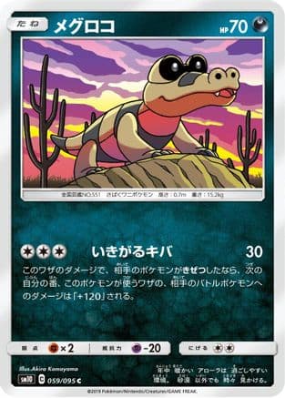 Sandile - 059/095 (059/095) (Japanese) - SM10 Double Blaze