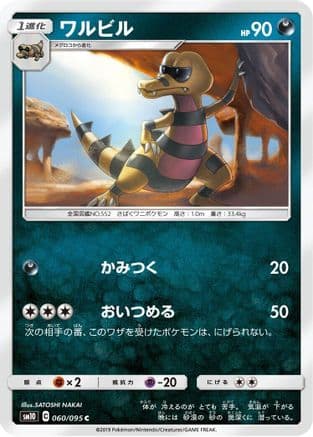 Krokorok (060/095) (Japanese) - SM10 Double Blaze