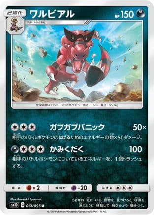 Krookodile (061/095) (Japanese) - SM10 Double Blaze