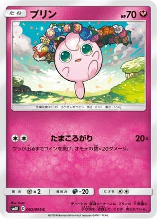 Jigglypuff (062/095) (Japanese) - SM10 Double Blaze