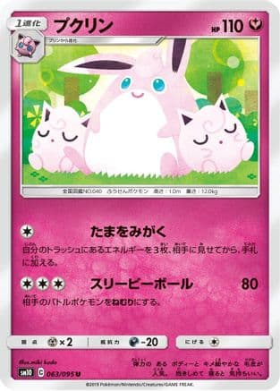 Wigglytuff (063/095) (Japanese) - SM10 Double Blaze