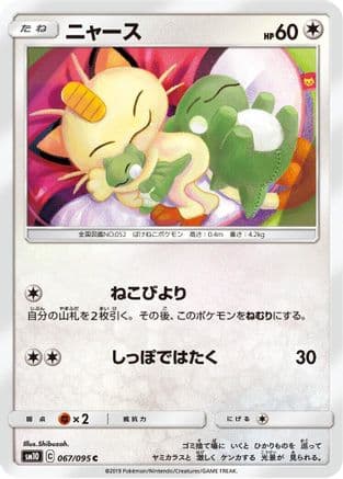 Meowth (067/095) (Japanese) - SM10 Double Blaze