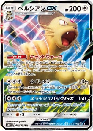 Persian GX - 069/095 (069/095) (Japanese) - SM10 Double Blaze Holofoil