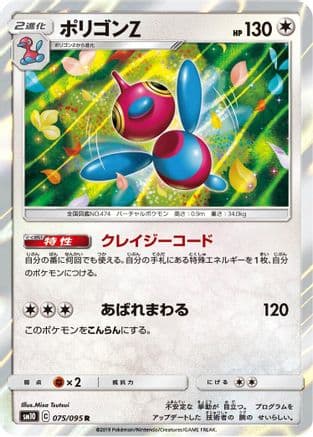 Porygon-Z (075/095) (Japanese) - SM10 Double Blaze Holofoil