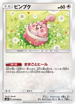 Happiny (077/095) (Japanese) - SM10 Double Blaze