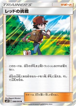 Red's Challenge - 088/095 (088/095) (Japanese) - SM10 Double Blaze Holofoil