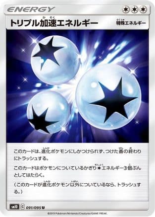 Triple Acceleration Energy - 091/095 (Japanese) - SM10 Double Blaze