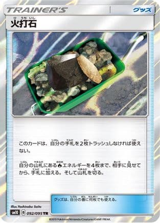 Fiery Flint (092/095) (Japanese) - SM10 Double Blaze Holofoil