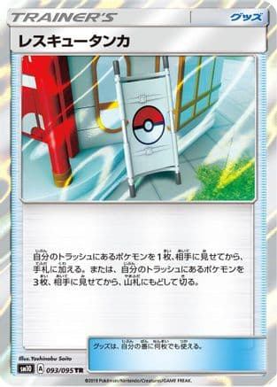 Rescue Stretcher (093/095) (Japanese) - SM10 Double Blaze Holofoil