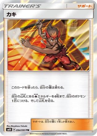 Kiawe (094/095) (Japanese) - SM10 Double Blaze Holofoil