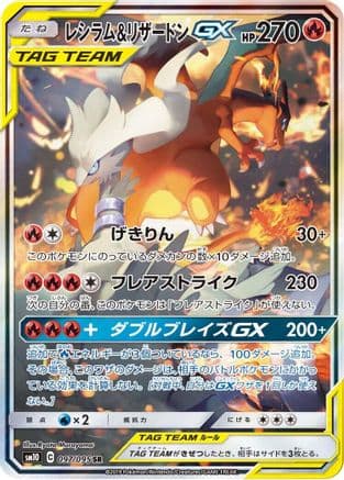 Reshiram & Charizard GX - 097/095 (097/095) (Japanese) - SM10 Double Blaze Holofoil